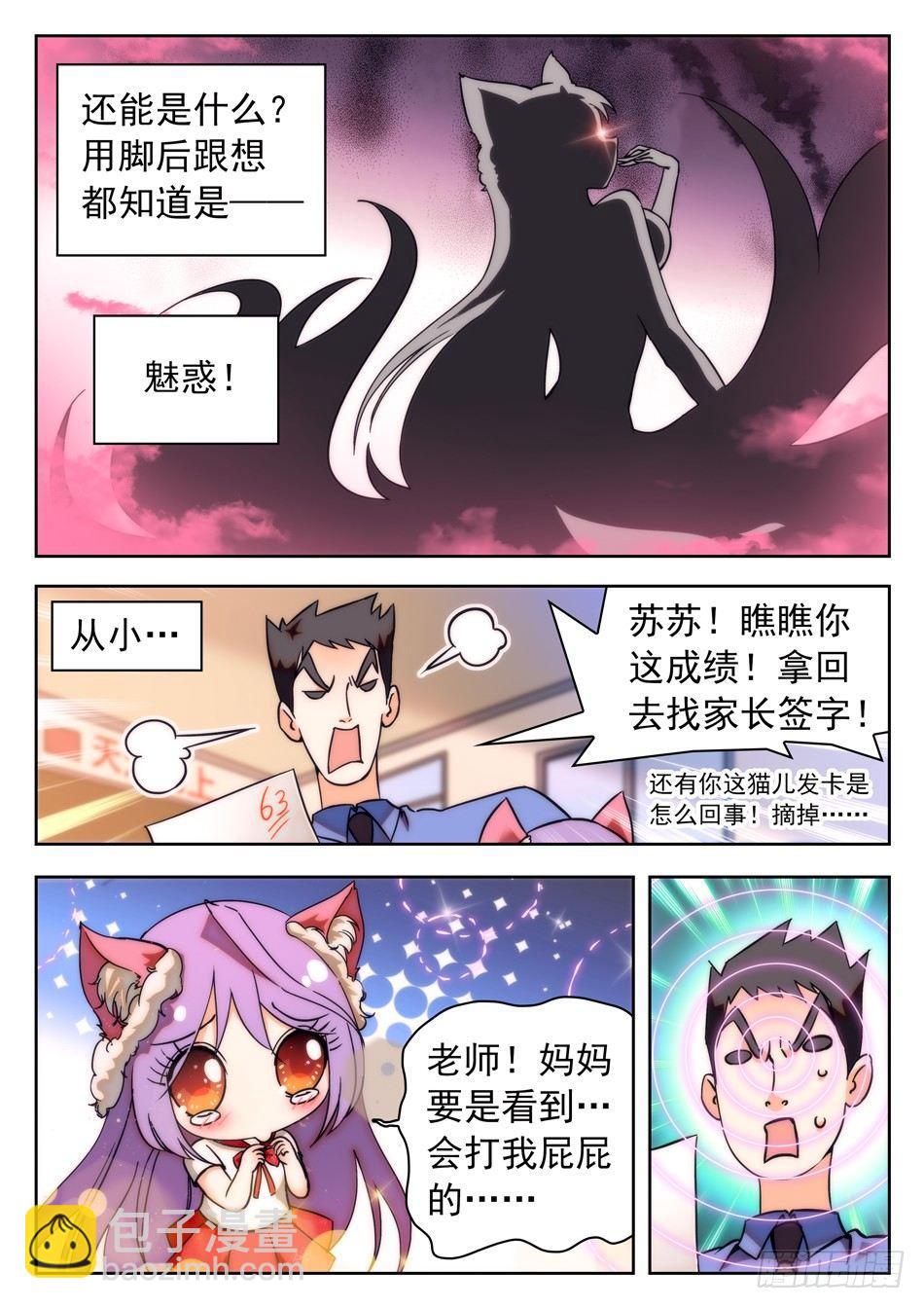 36 苏苏的魅惑-第38话