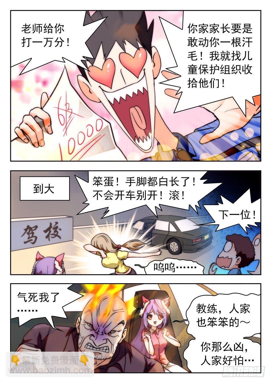 36 苏苏的魅惑-第38话