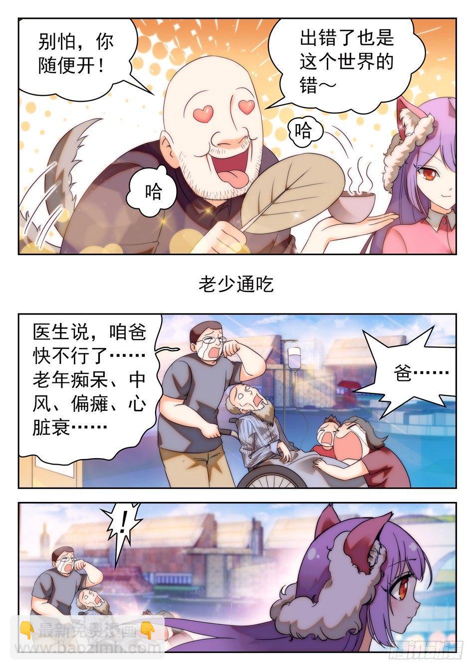 36 苏苏的魅惑-第38话