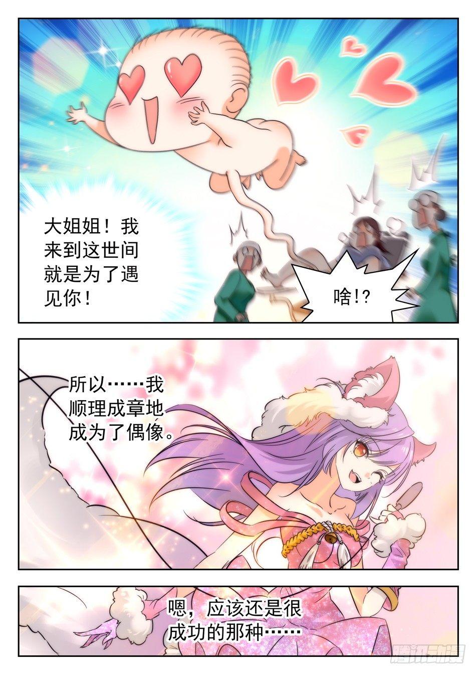 36 苏苏的魅惑-第38话