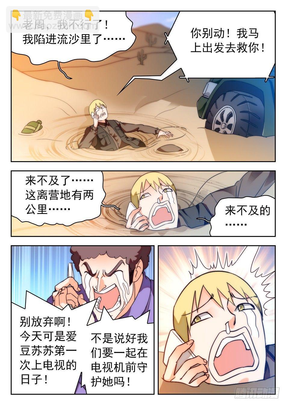 36 苏苏的魅惑-第38话