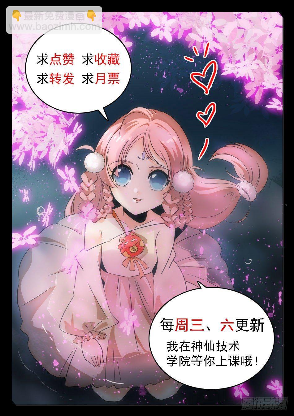 38 妖术失灵？！-第40话