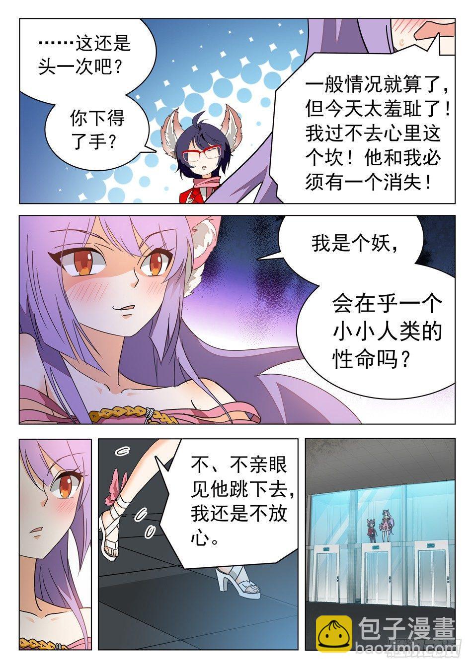 38 妖术失灵？！-第40话