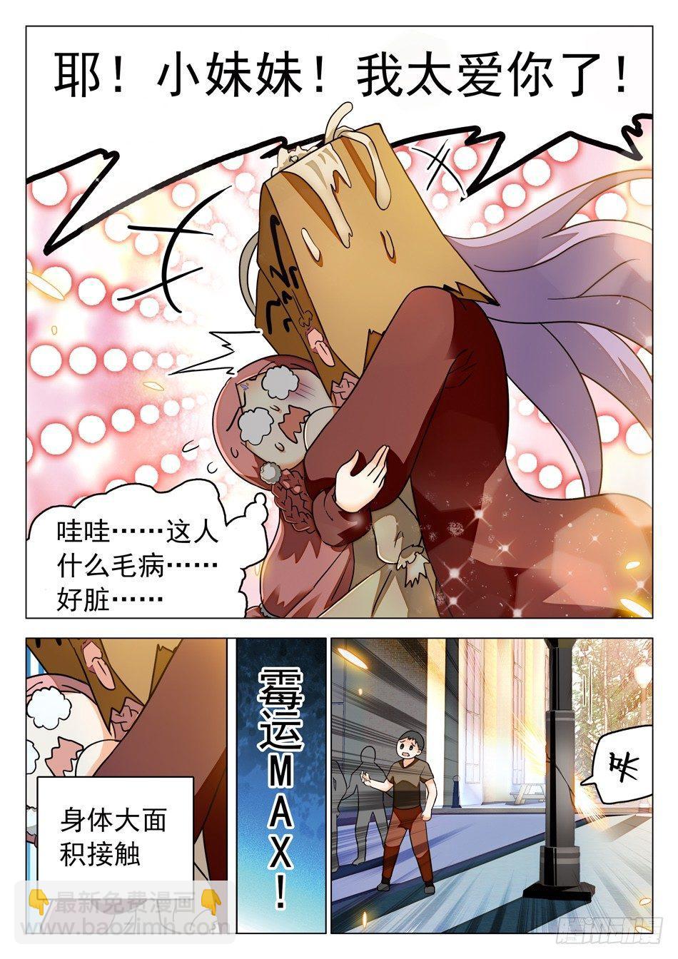 42 心跳的感觉-第44话