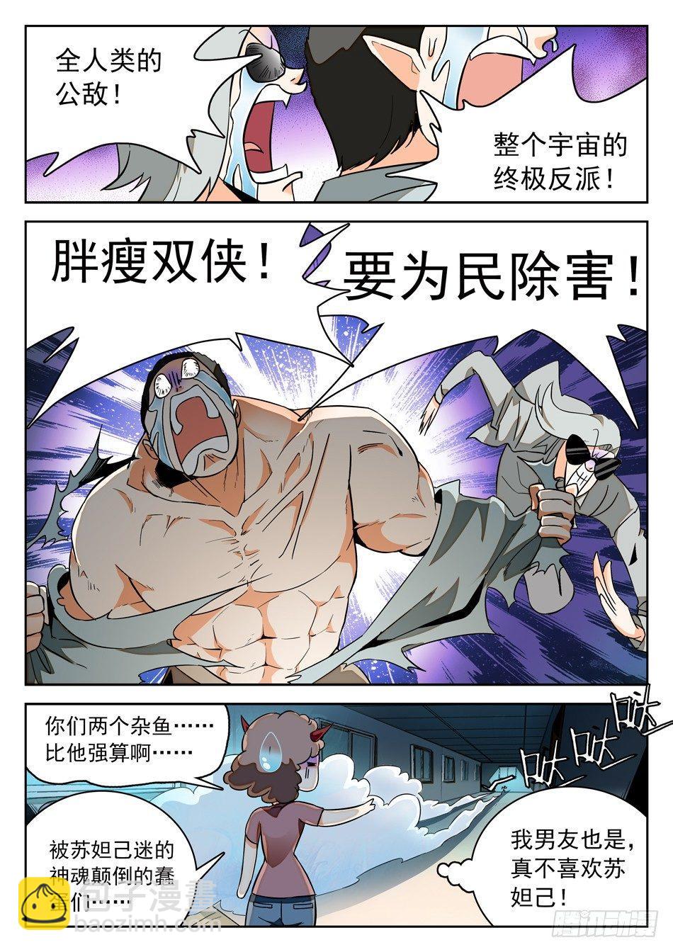 44 胖瘦双侠-第46话