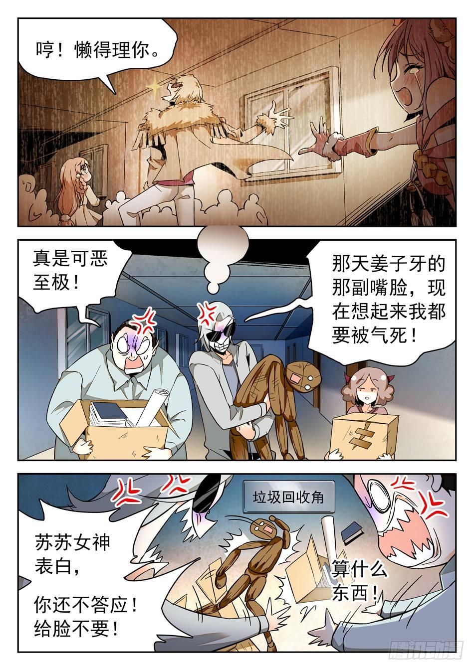 44 胖瘦双侠-第46话