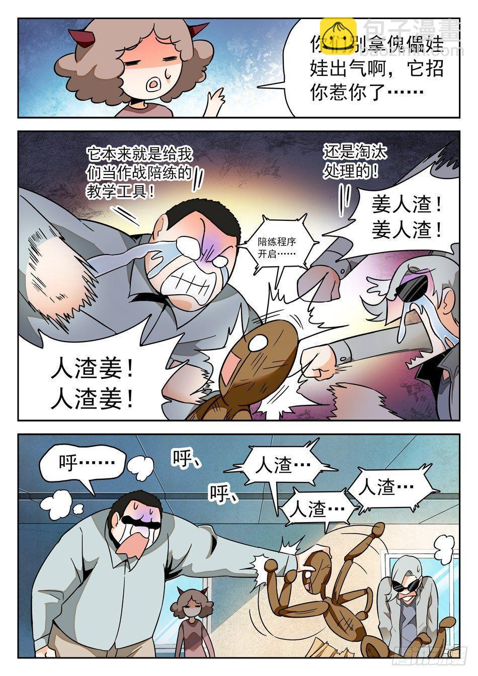 44 胖瘦双侠-第46话