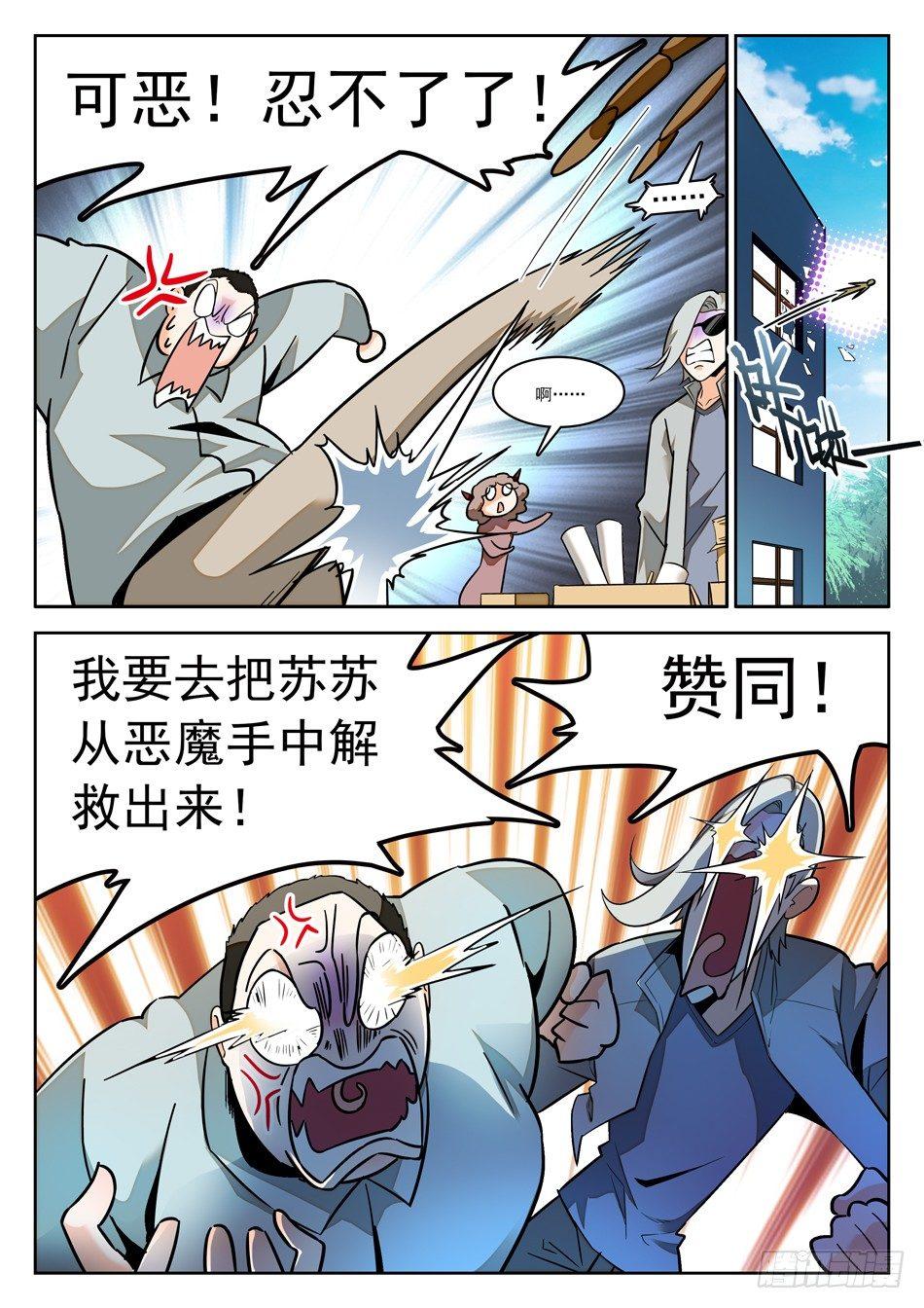 44 胖瘦双侠-第46话