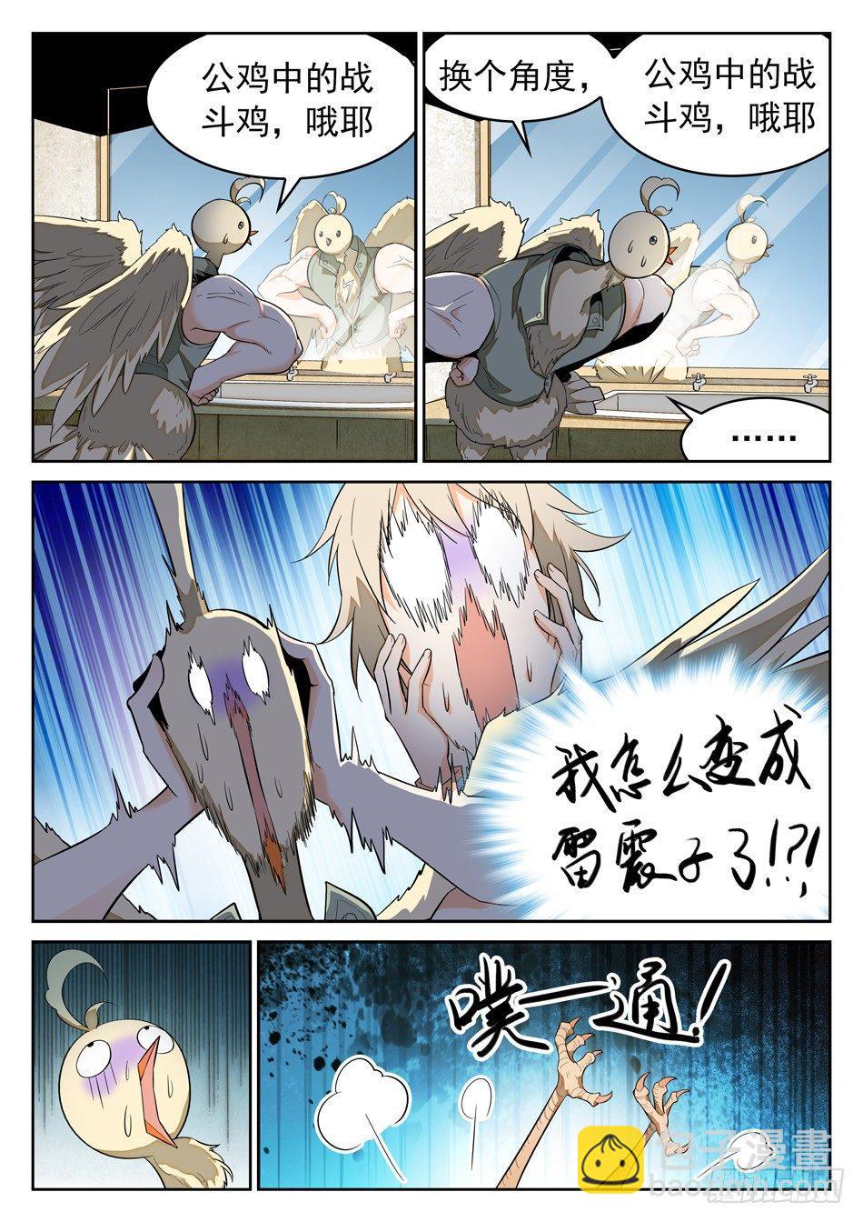 46 外形互换！-第48话