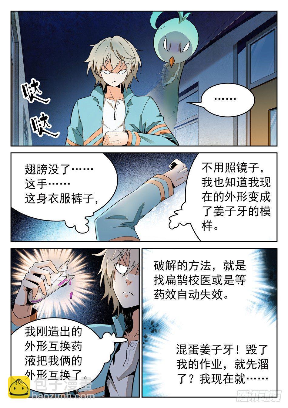 46 外形互换！-第48话