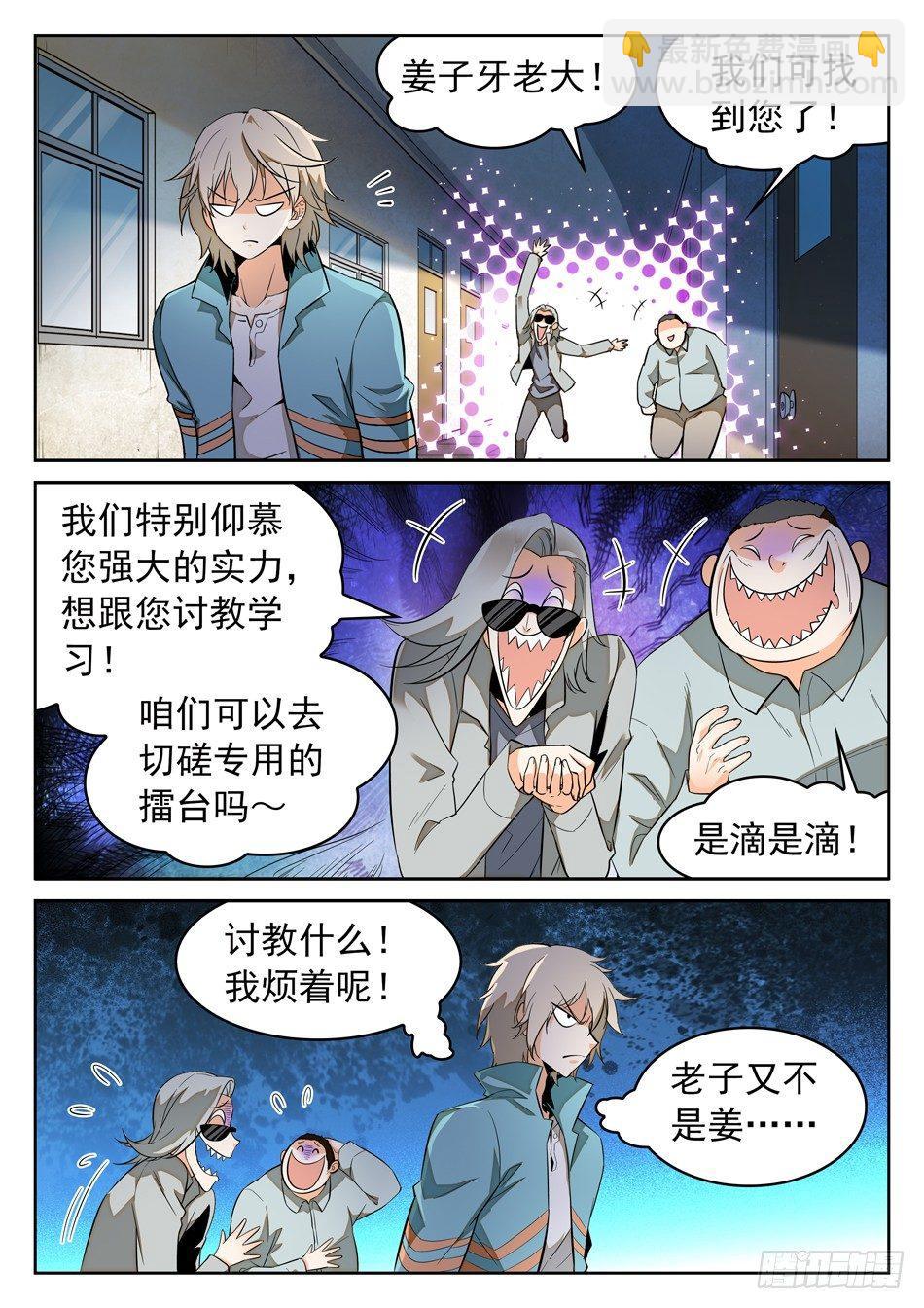 46 外形互换！-第48话