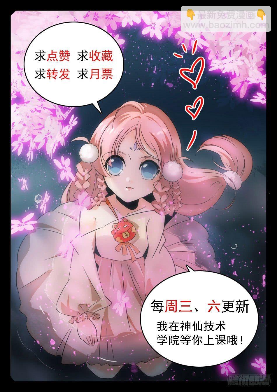 46 外形互换！-第48话