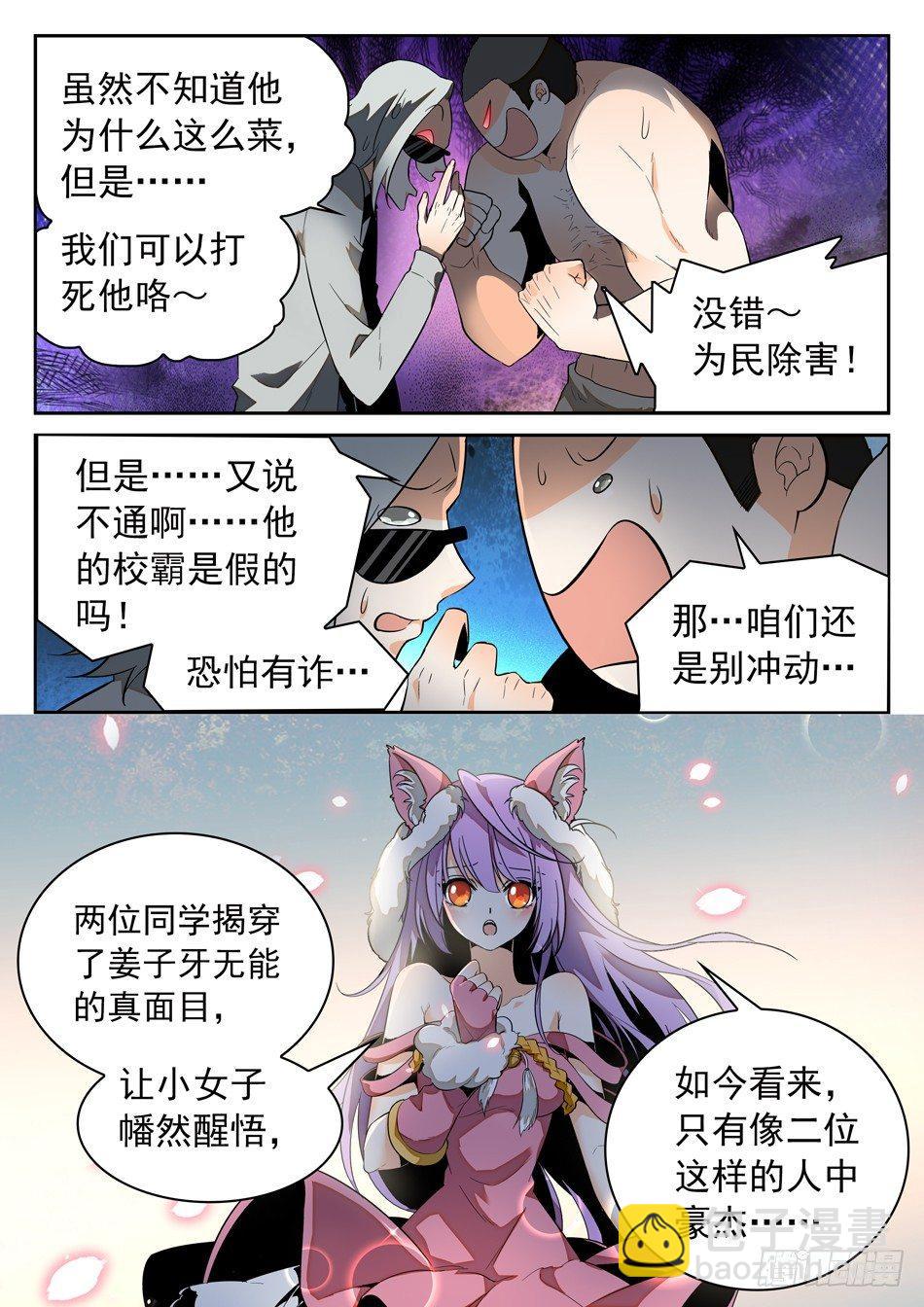 46 外形互换！-第48话
