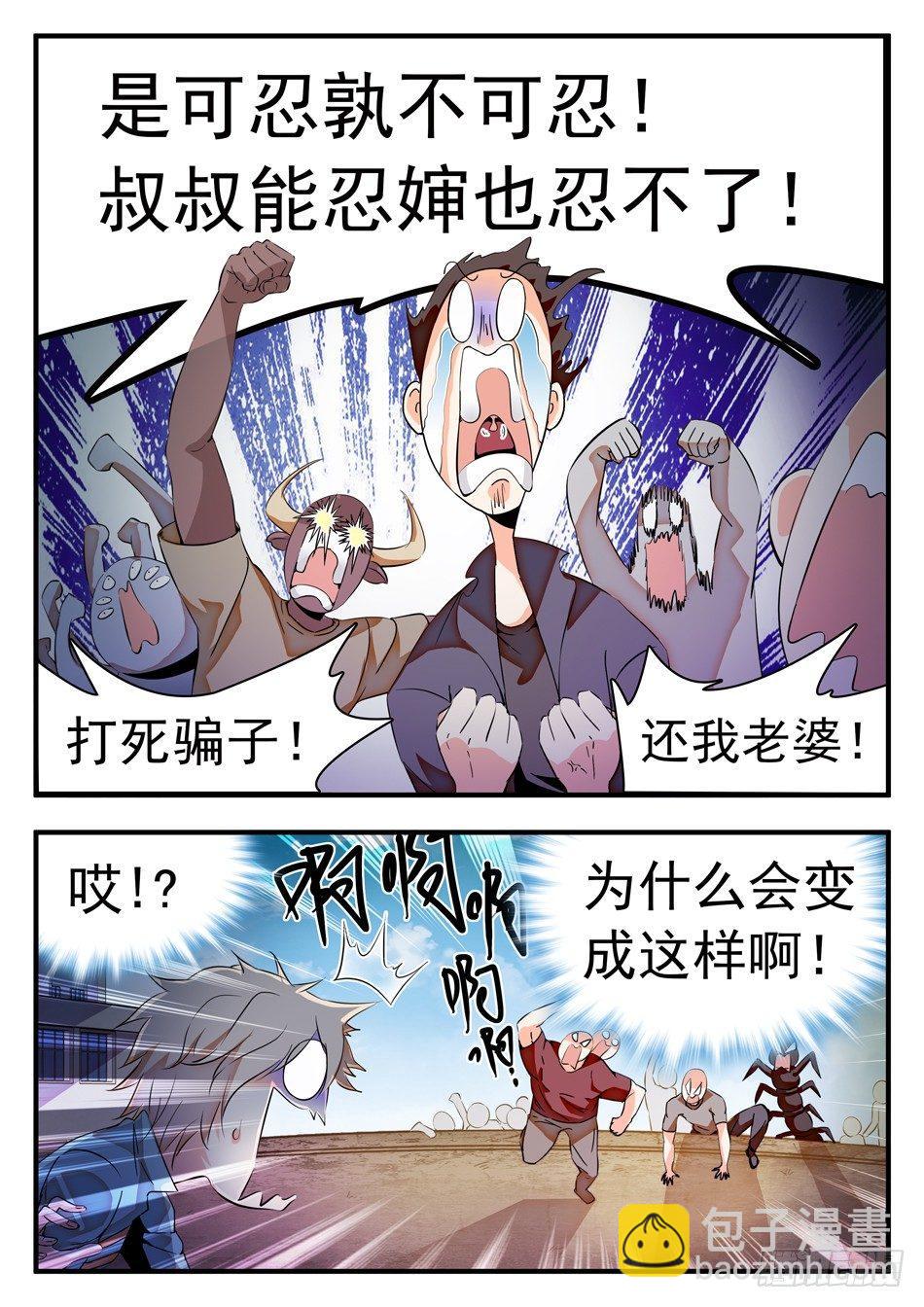 48 白挨揍了...-第50话