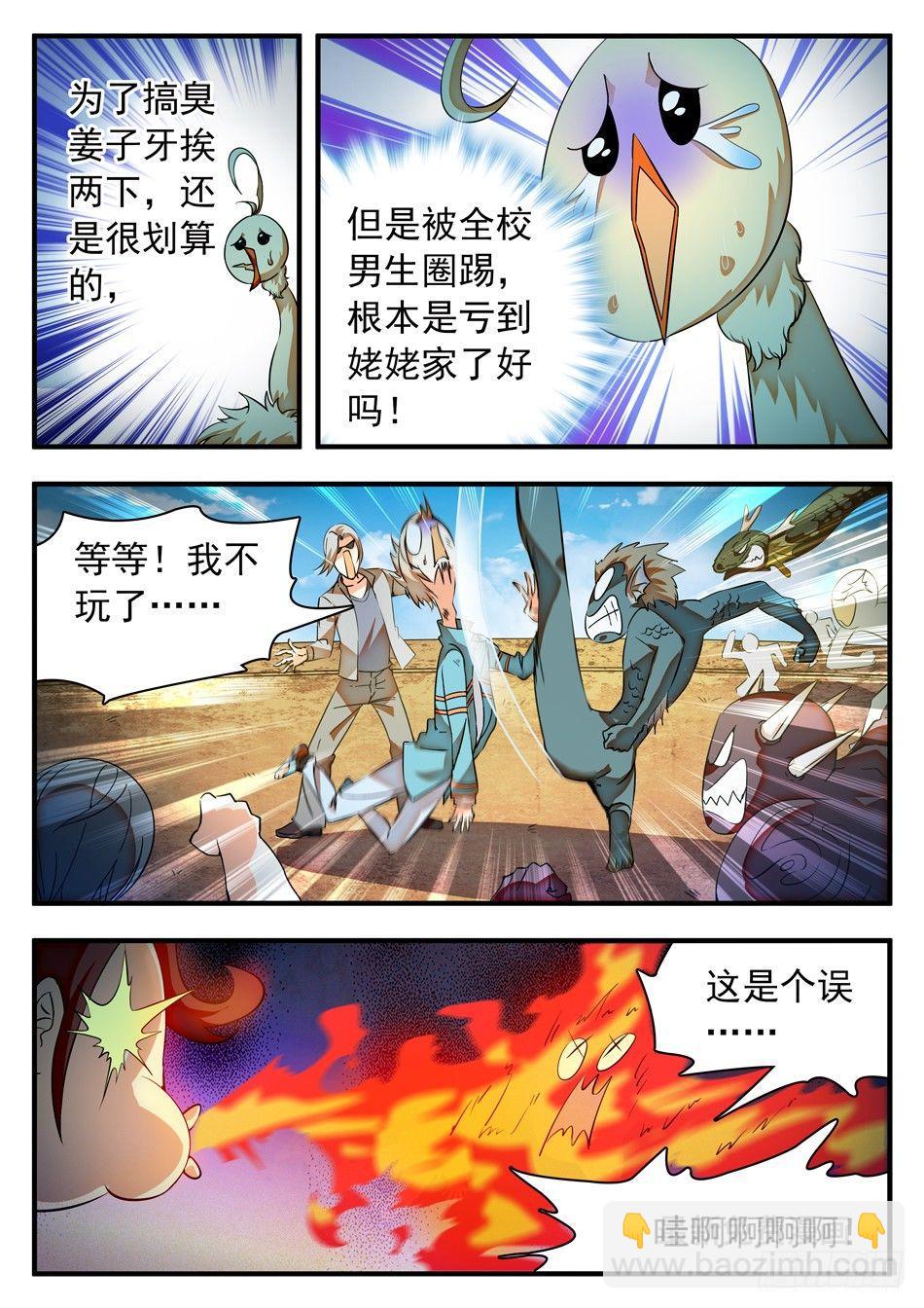 48 白挨揍了...-第50话