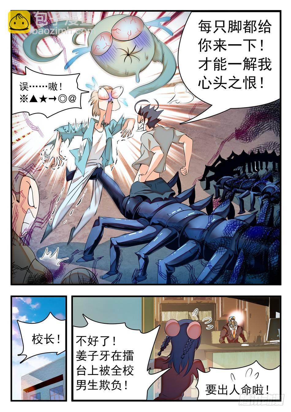 48 白挨揍了...-第50话