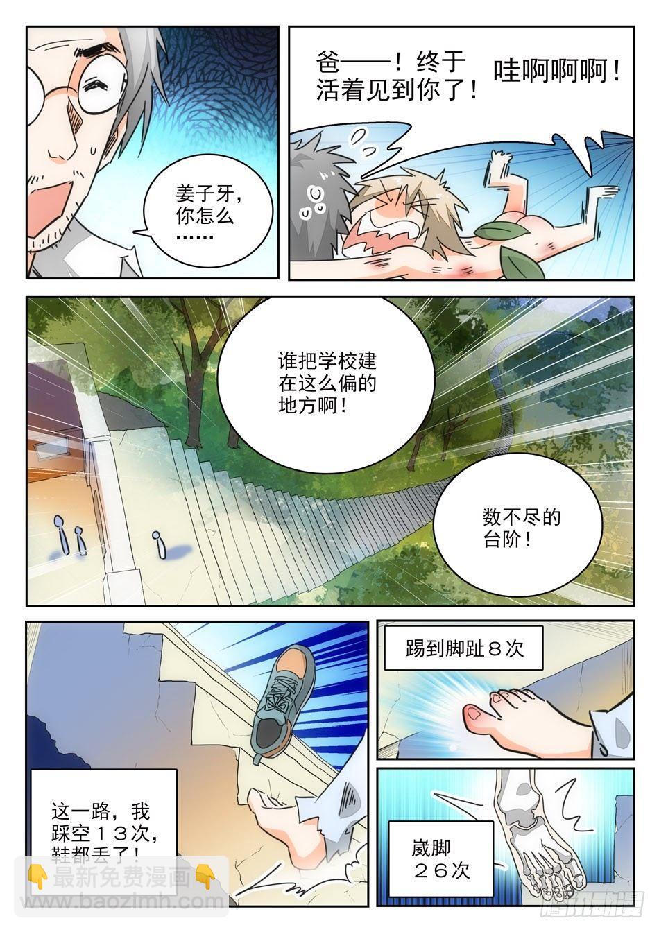 05 哇~学校！-第6话
