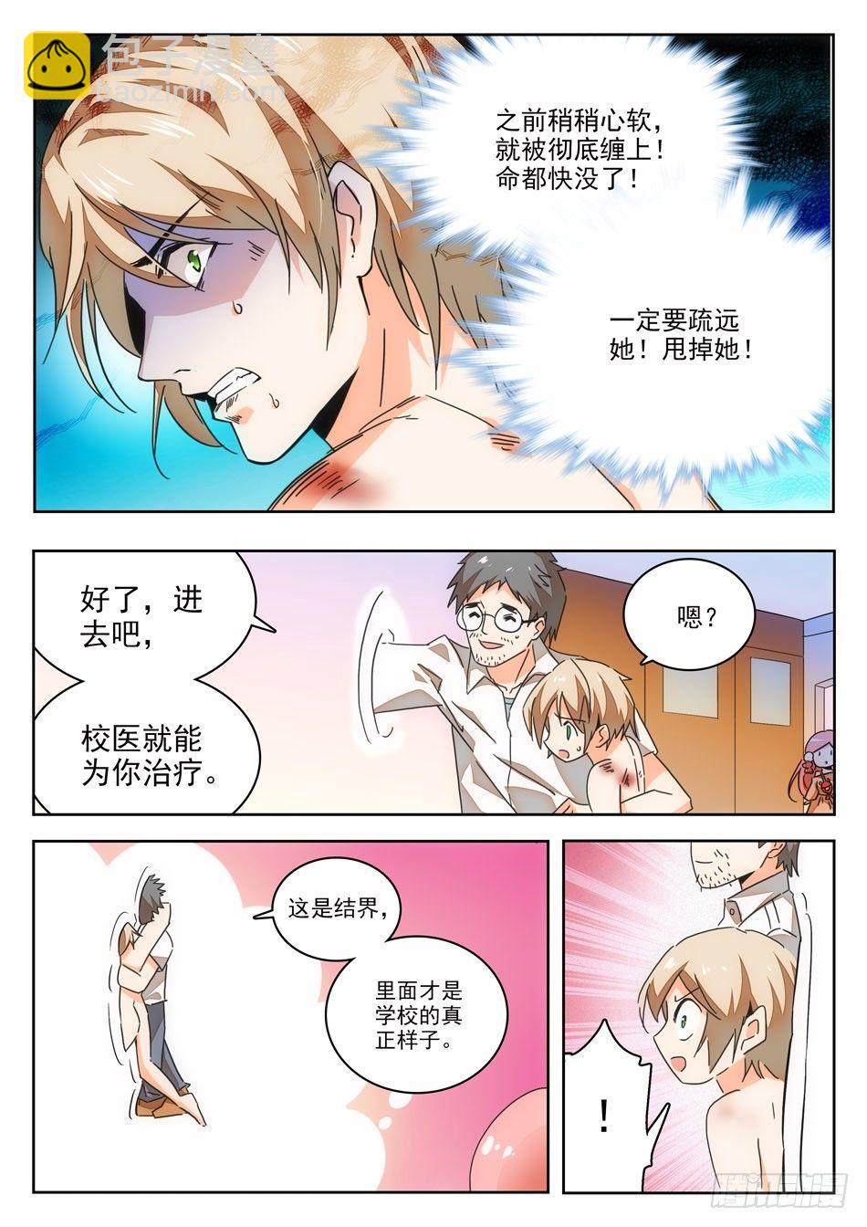 05 哇~学校！-第6话