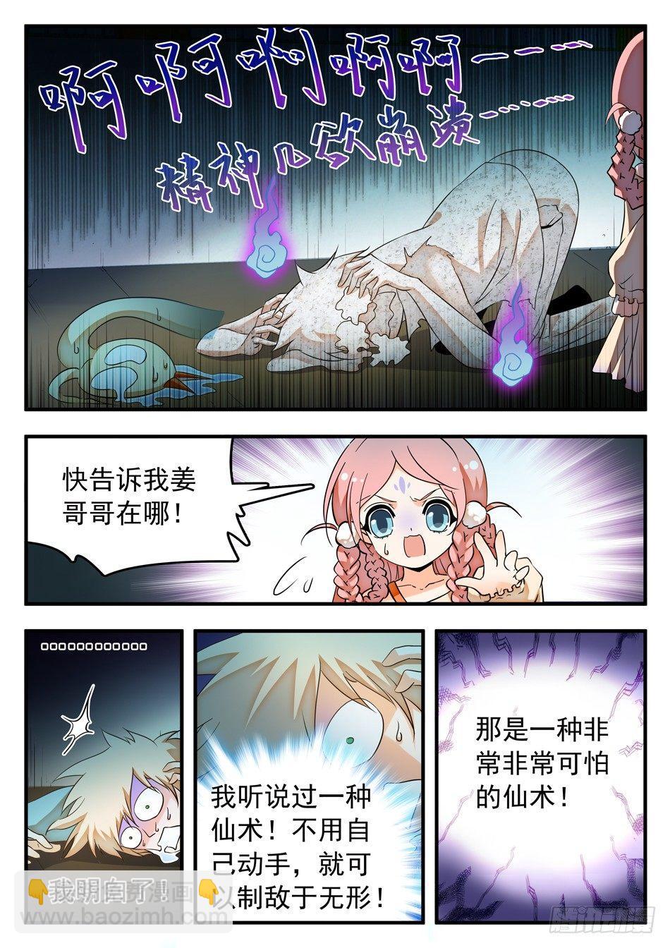 50 雷震子新计谋-第52话