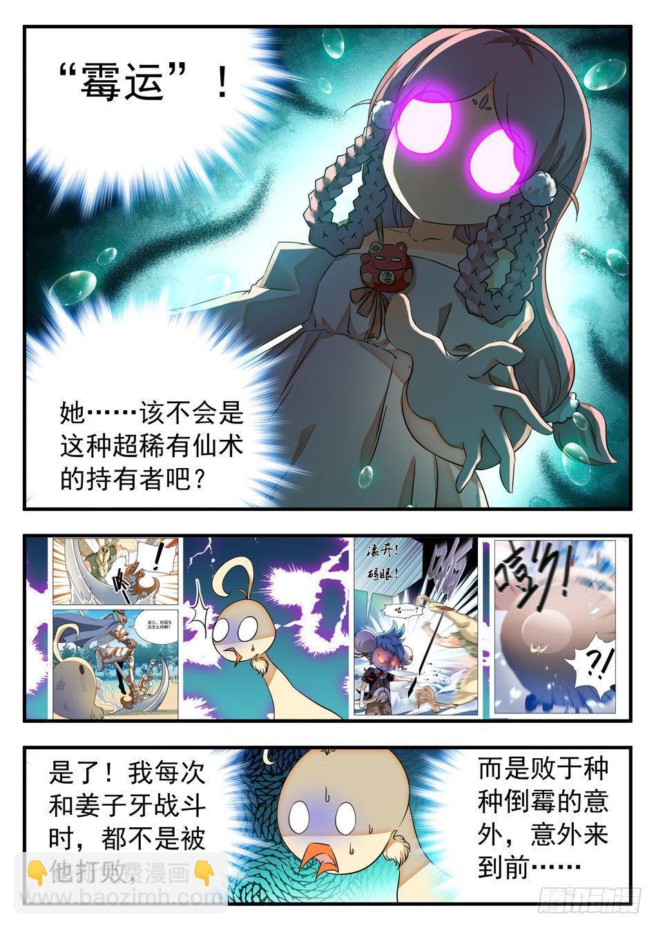 50 雷震子新计谋-第52话