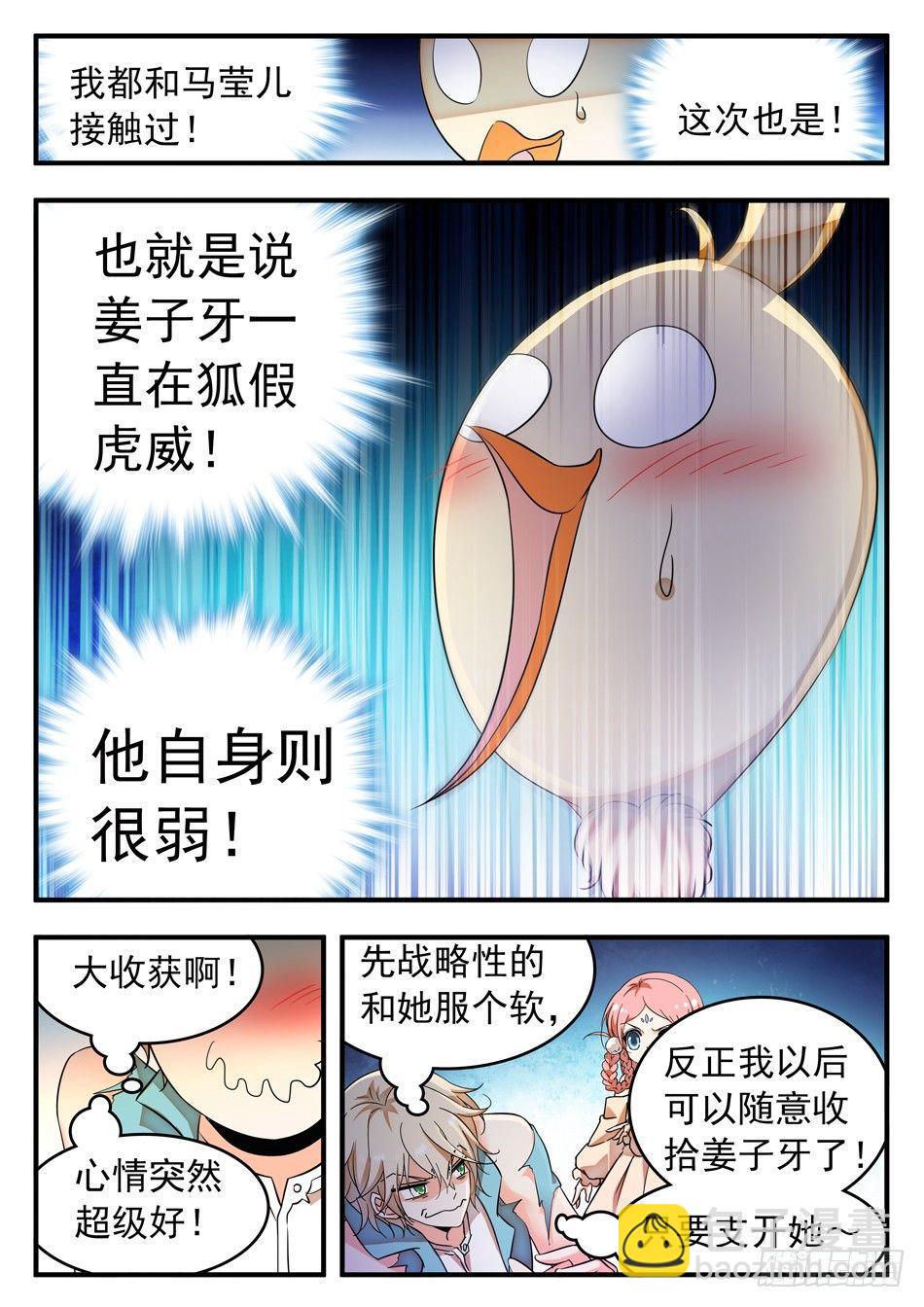 50 雷震子新计谋-第52话