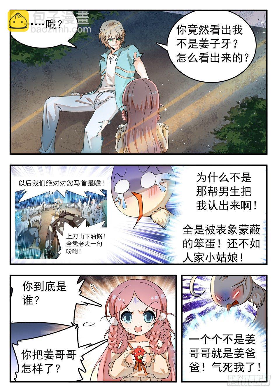 50 雷震子新计谋-第52话