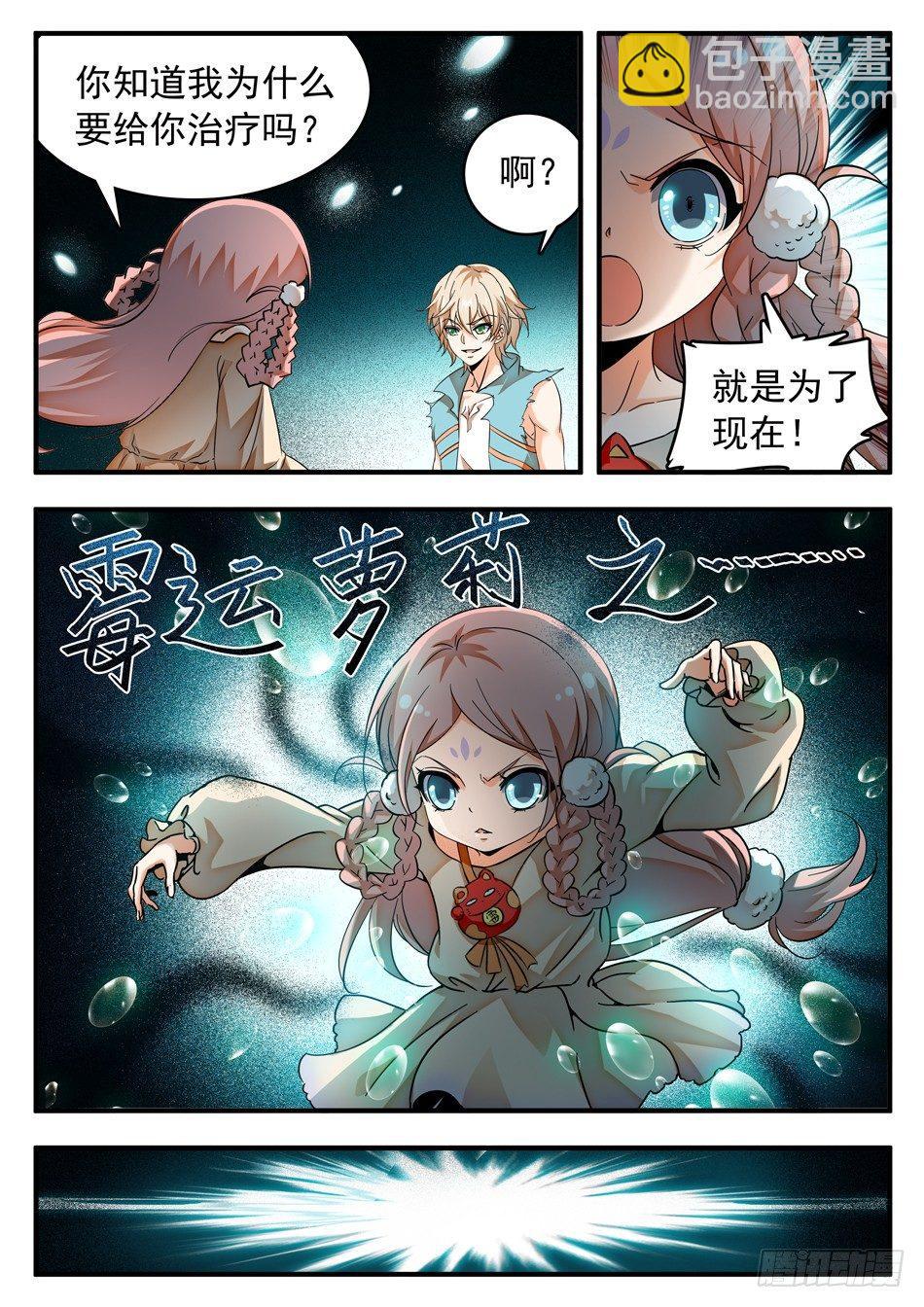 50 雷震子新计谋-第52话