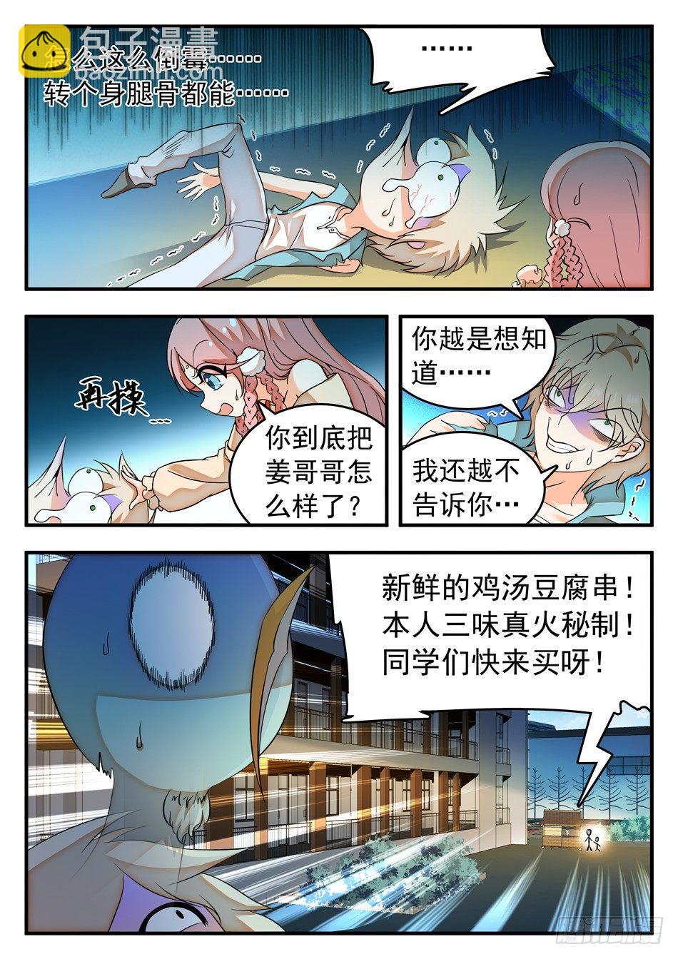 50 雷震子新计谋-第52话