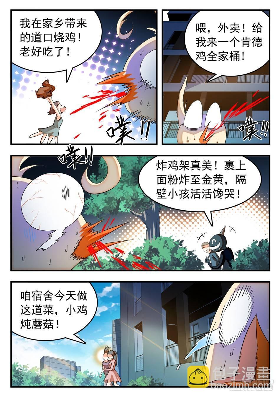 50 雷震子新计谋-第52话