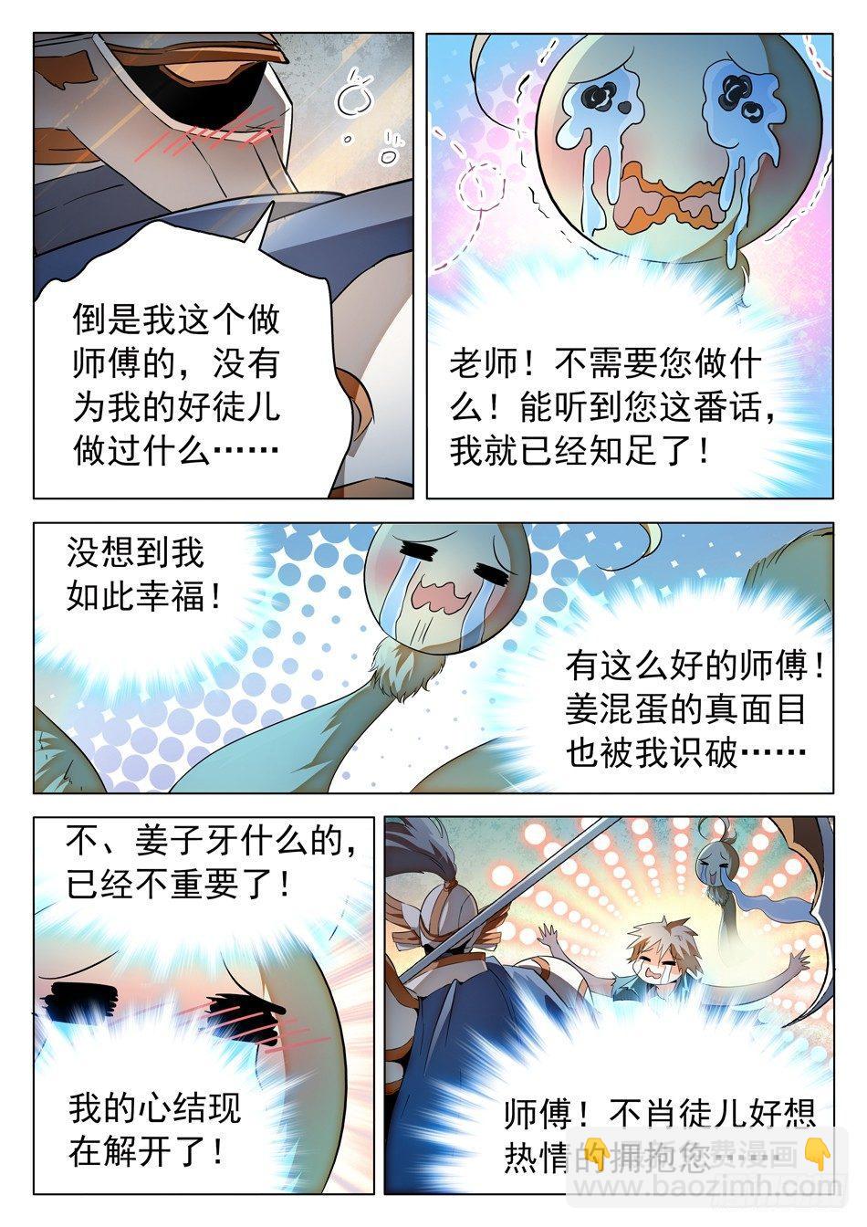 52 雷震子嫁衣做的好！-第54话