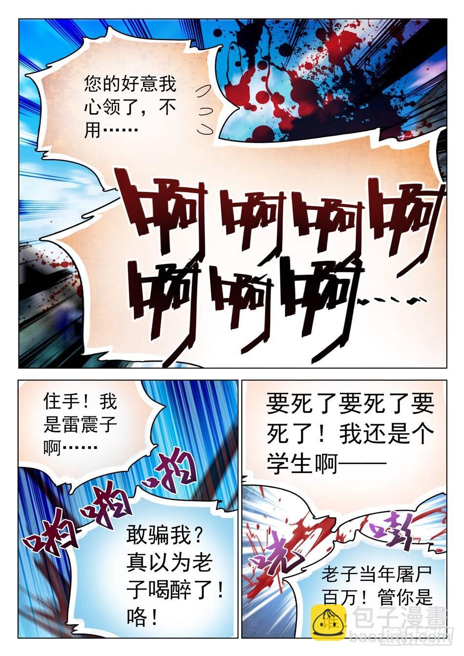 52 雷震子嫁衣做的好！-第54话