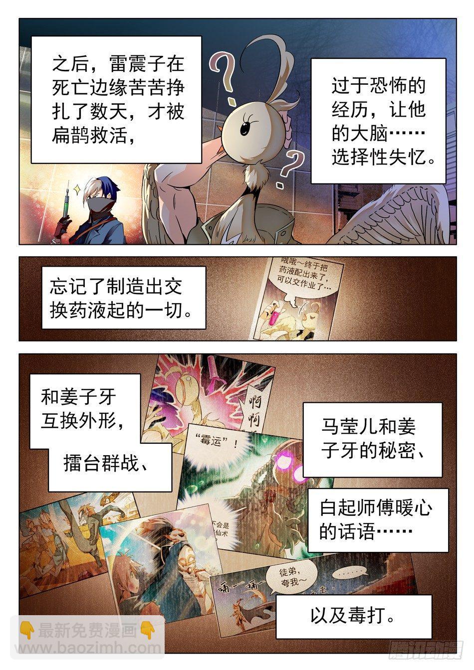 52 雷震子嫁衣做的好！-第54话