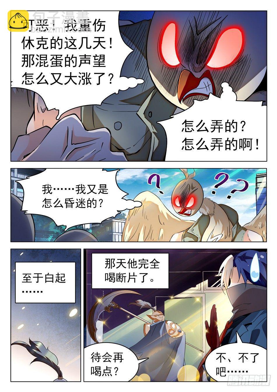 52 雷震子嫁衣做的好！-第54话