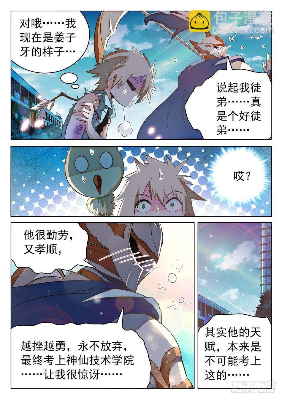 52 雷震子嫁衣做的好！-第54话
