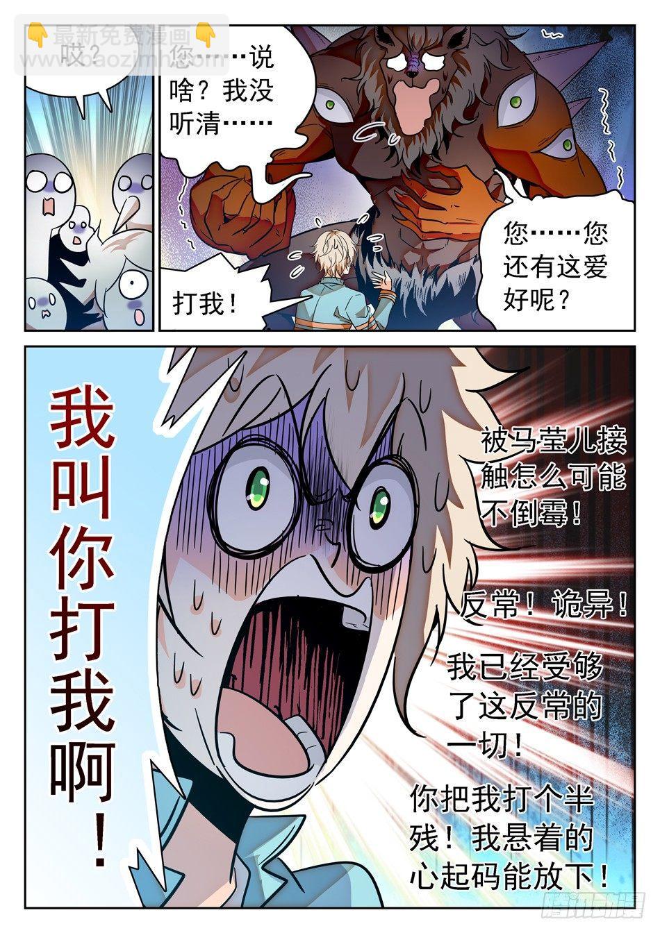56 要求被打-第58话