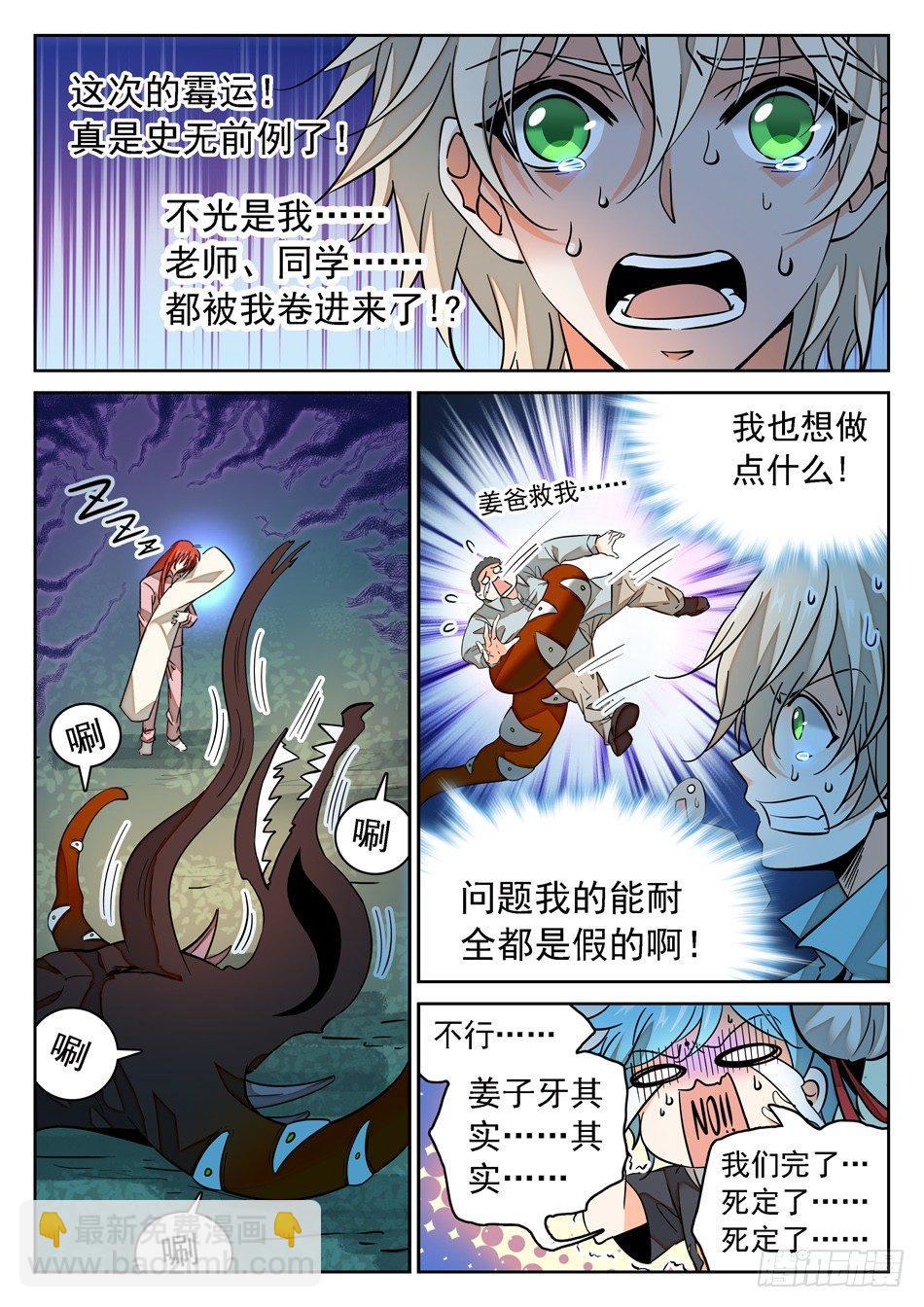 58 全完了吗？-第60话