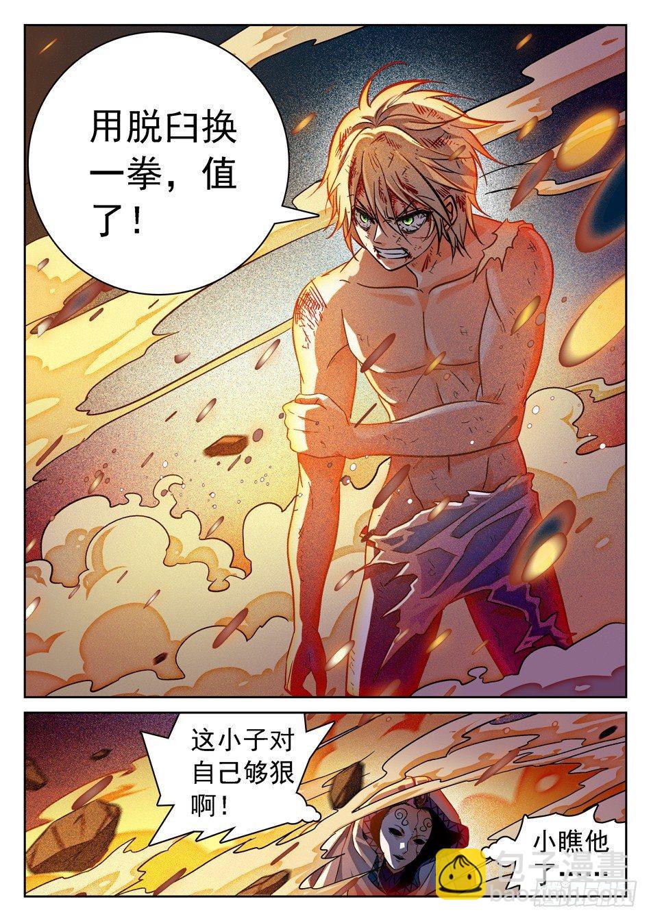 64 脚踩觉主-第66话