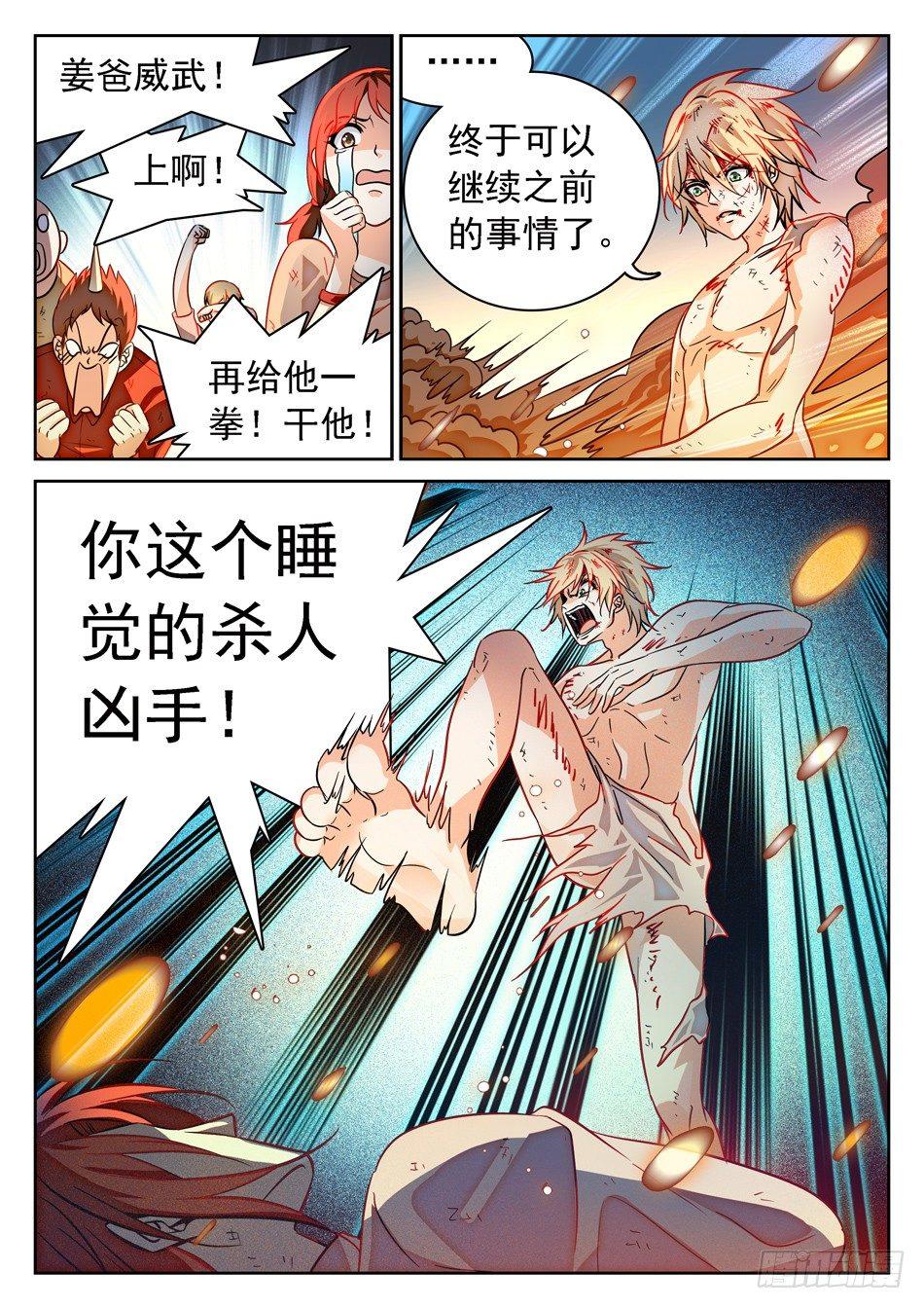 64 脚踩觉主-第66话