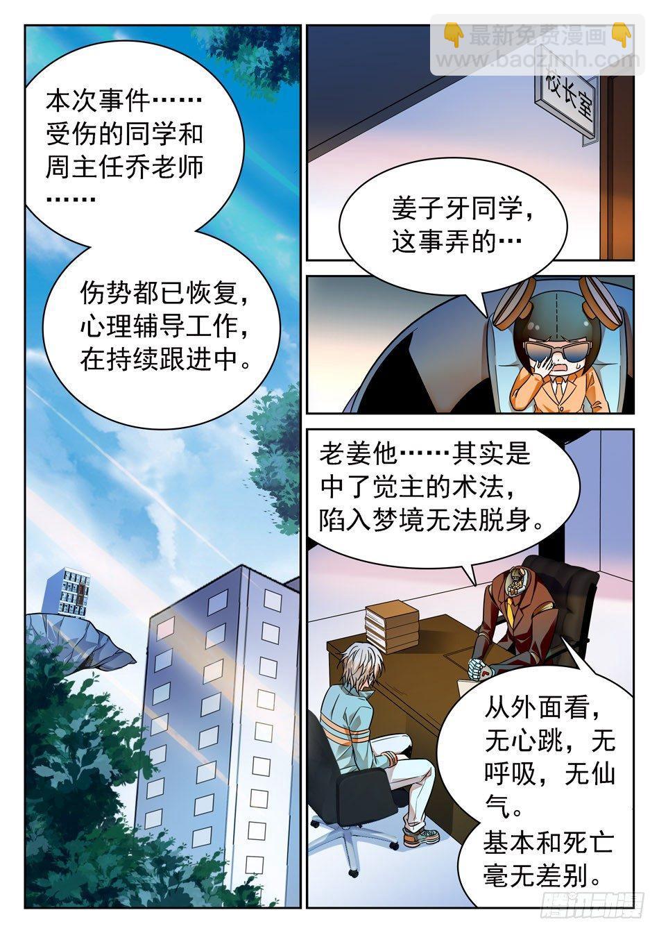 66 时日无多-第68话