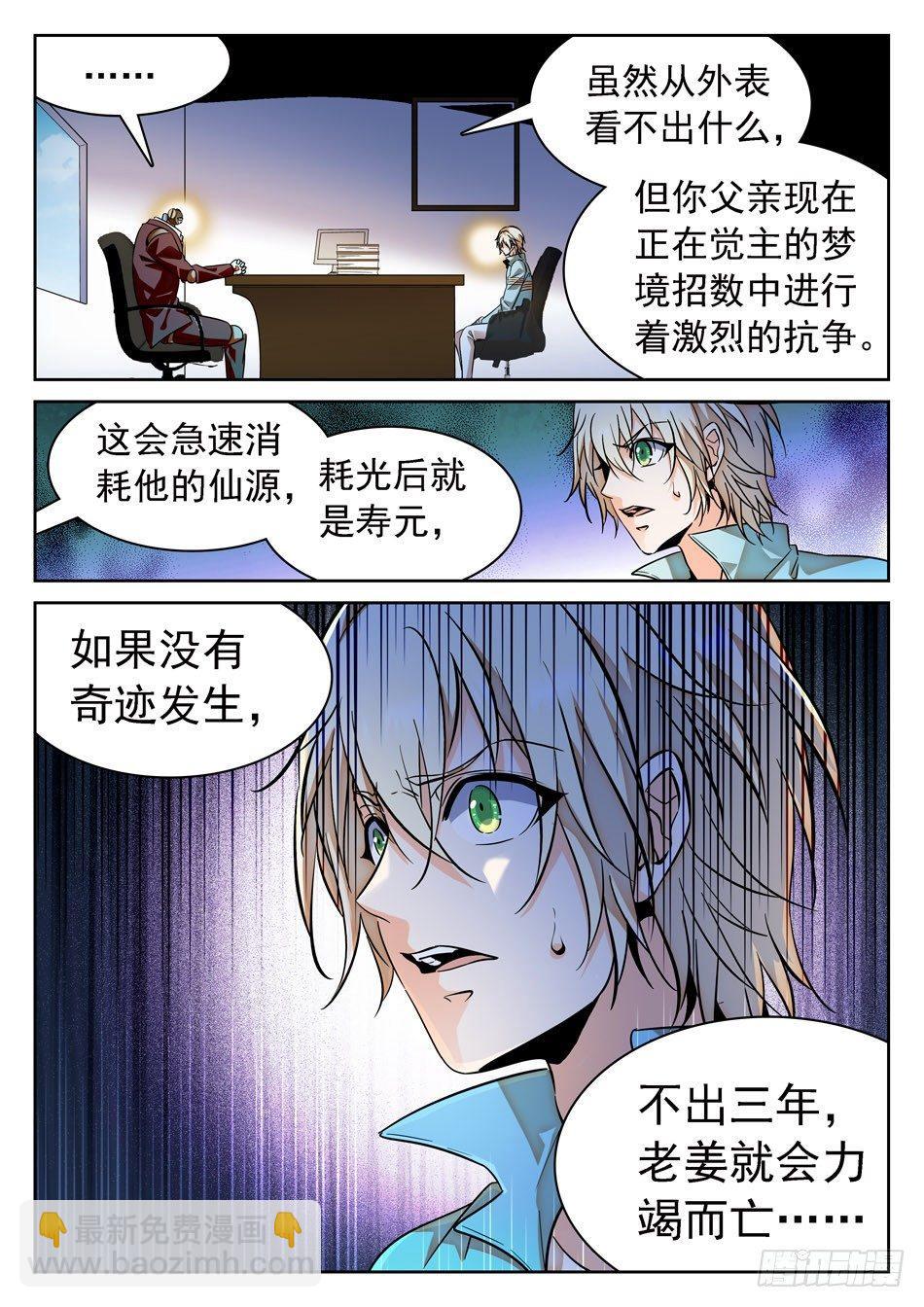 66 时日无多-第68话