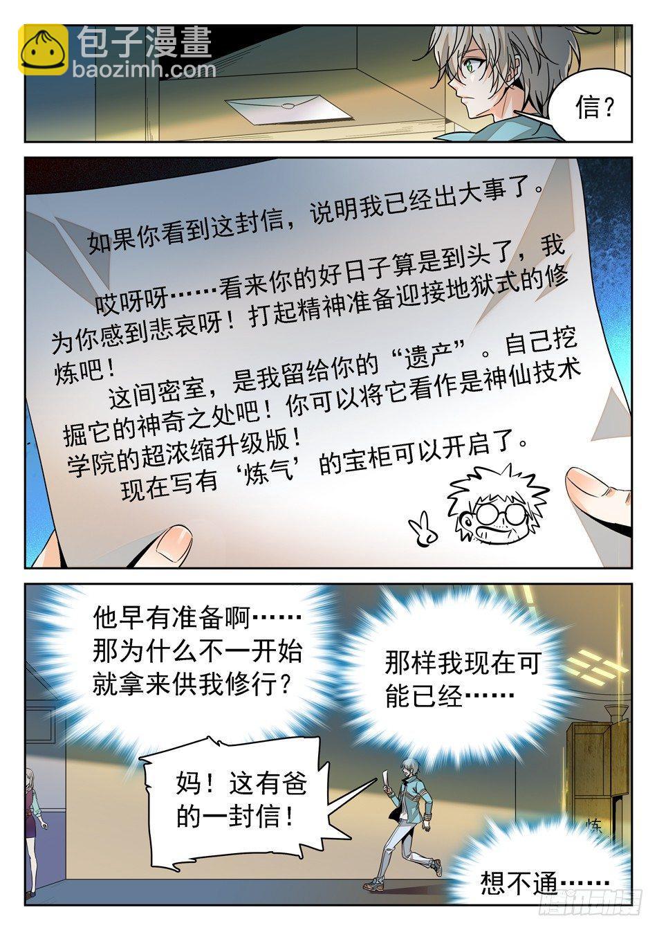 68 父亲的&ldquo;遗产&rdquo;-第70话