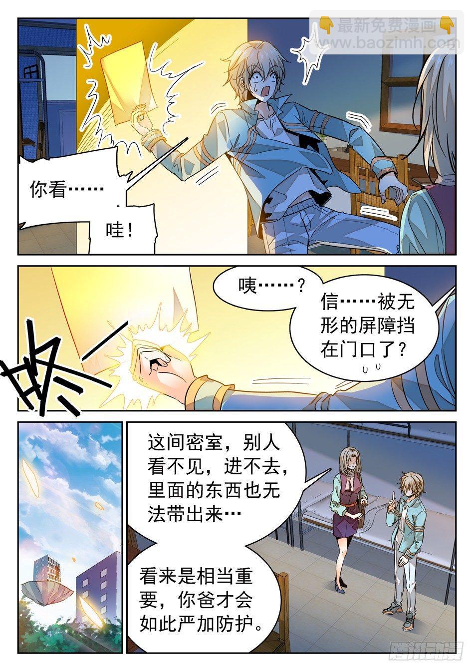 68 父亲的&ldquo;遗产&rdquo;-第70话