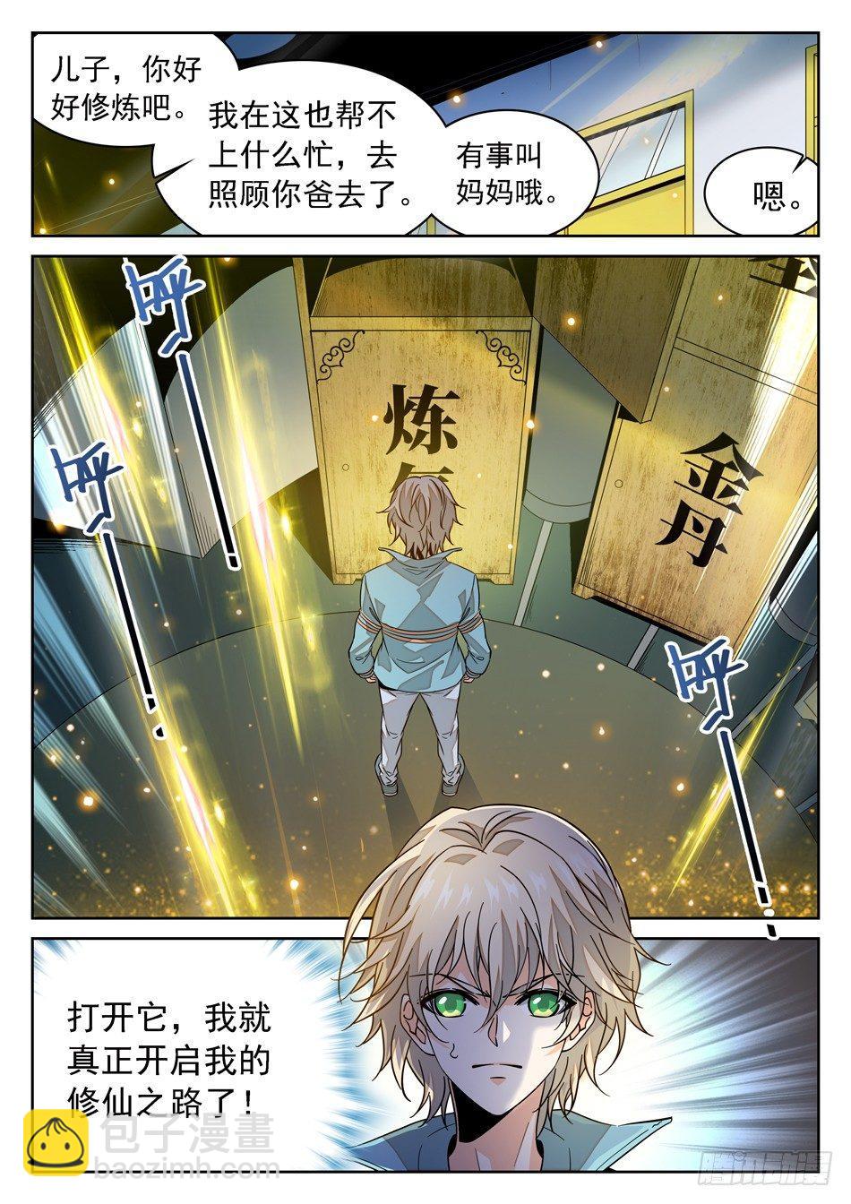 68 父亲的&ldquo;遗产&rdquo;-第70话