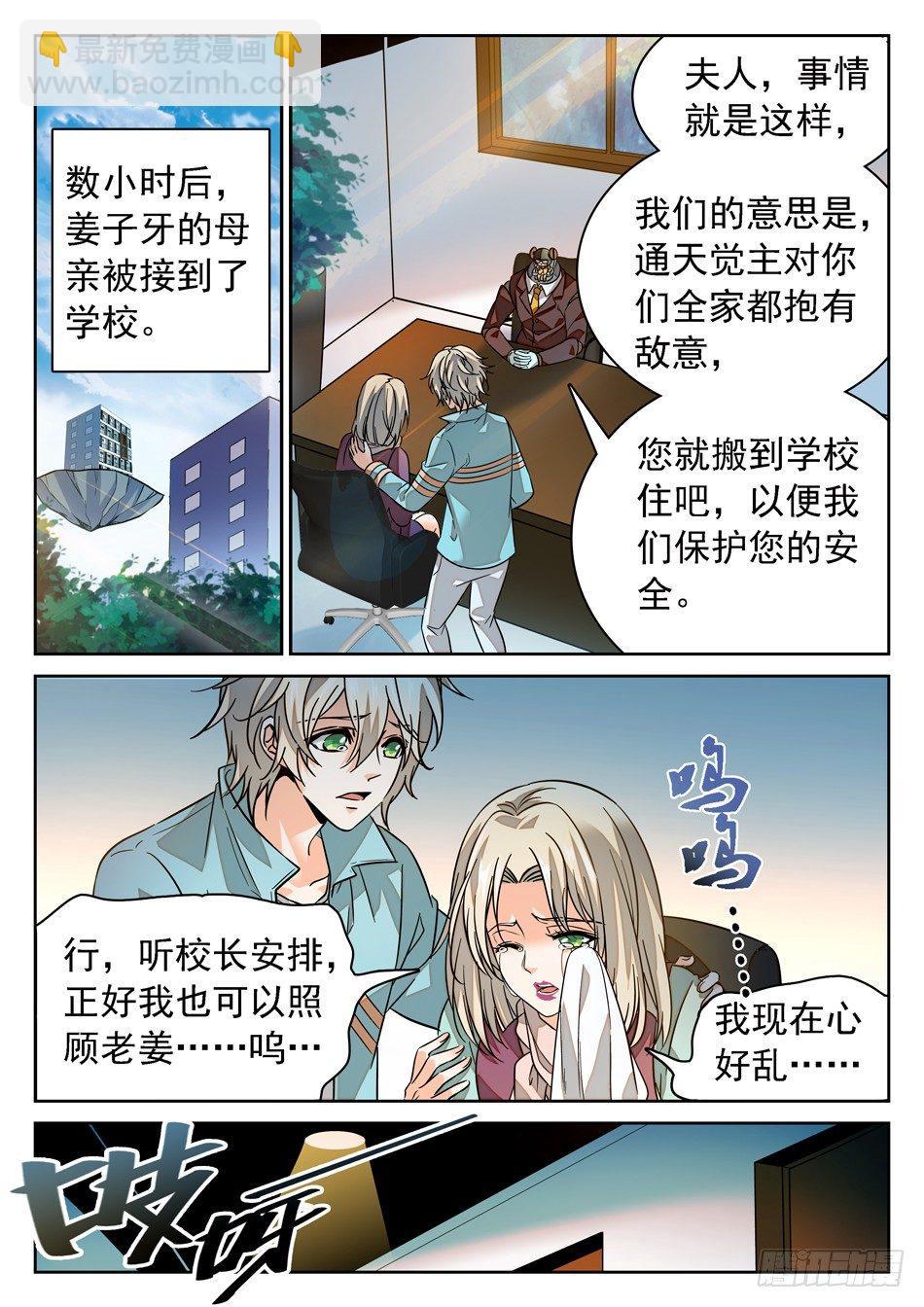 68 父亲的&ldquo;遗产&rdquo;-第70话