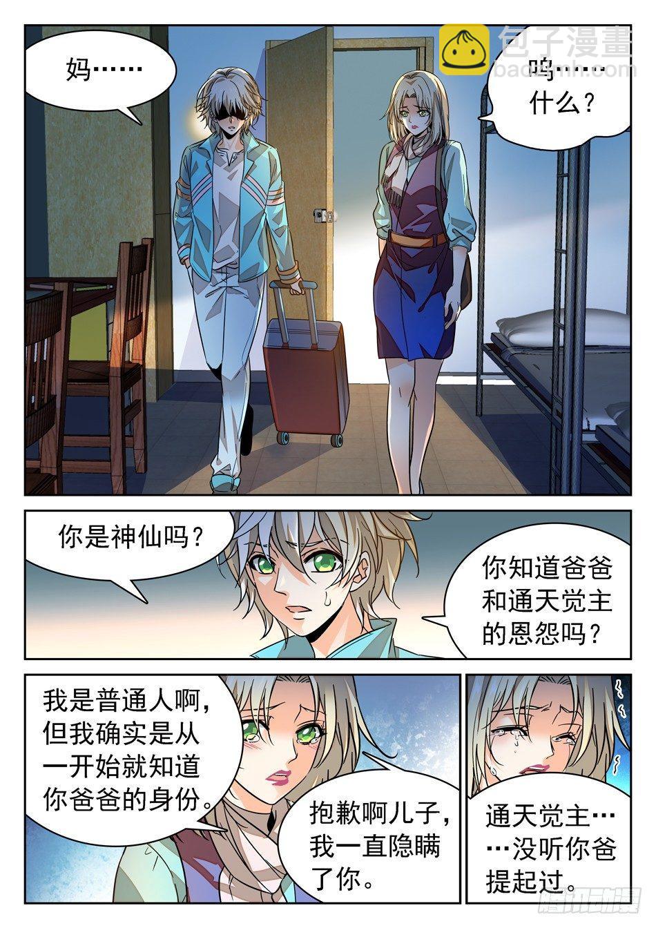 68 父亲的&ldquo;遗产&rdquo;-第70话