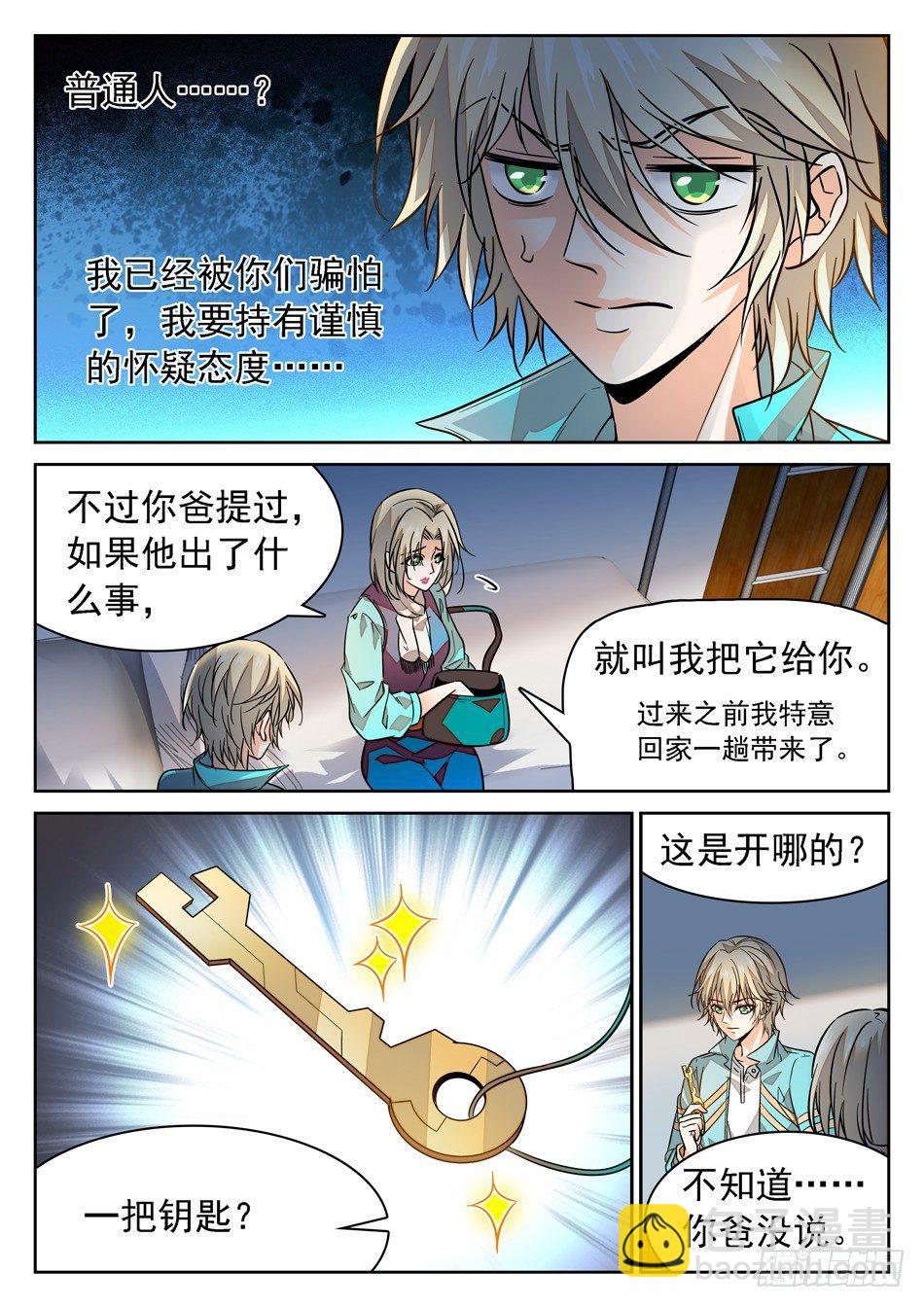68 父亲的&ldquo;遗产&rdquo;-第70话