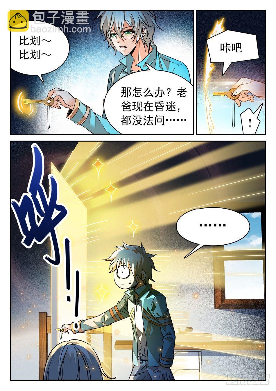 68 父亲的&ldquo;遗产&rdquo;-第70话
