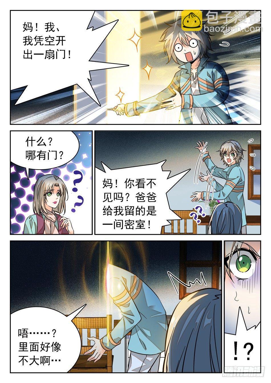 68 父亲的&ldquo;遗产&rdquo;-第70话