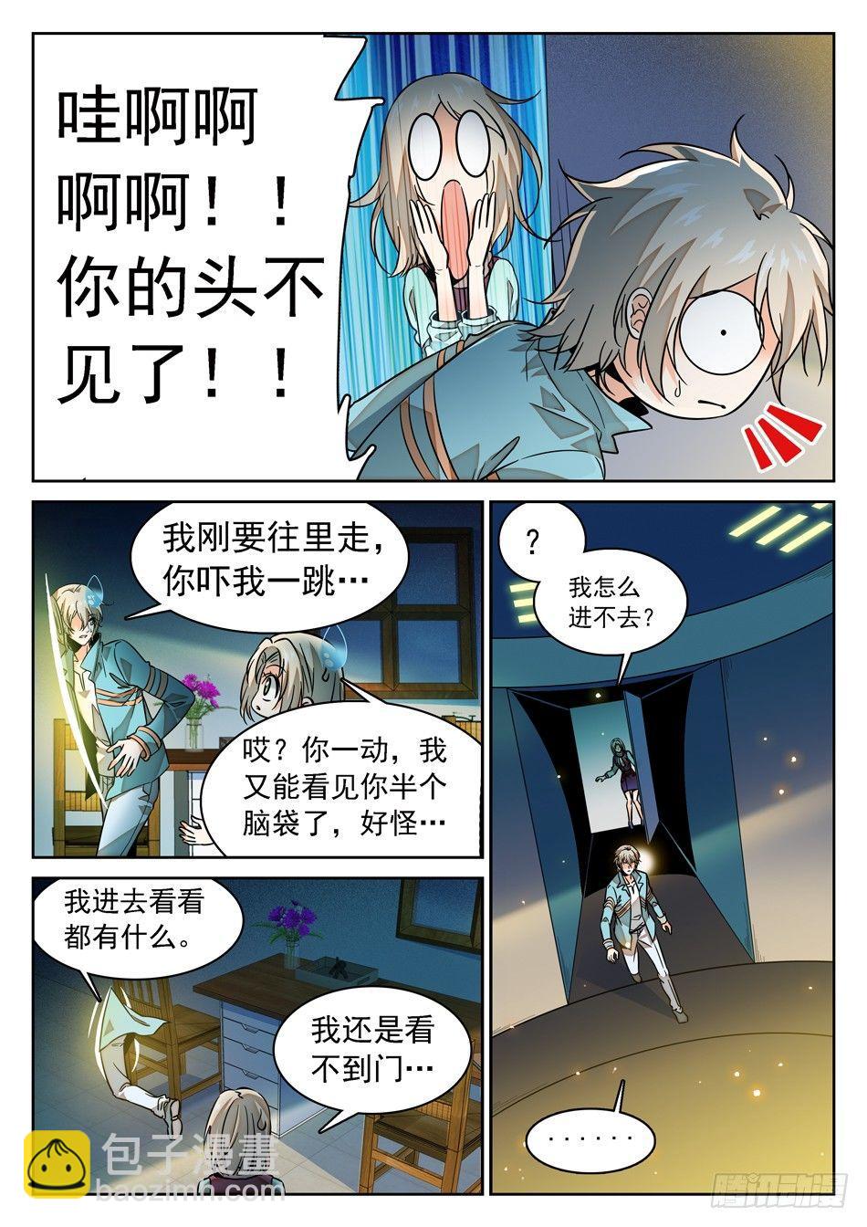 68 父亲的&ldquo;遗产&rdquo;-第70话