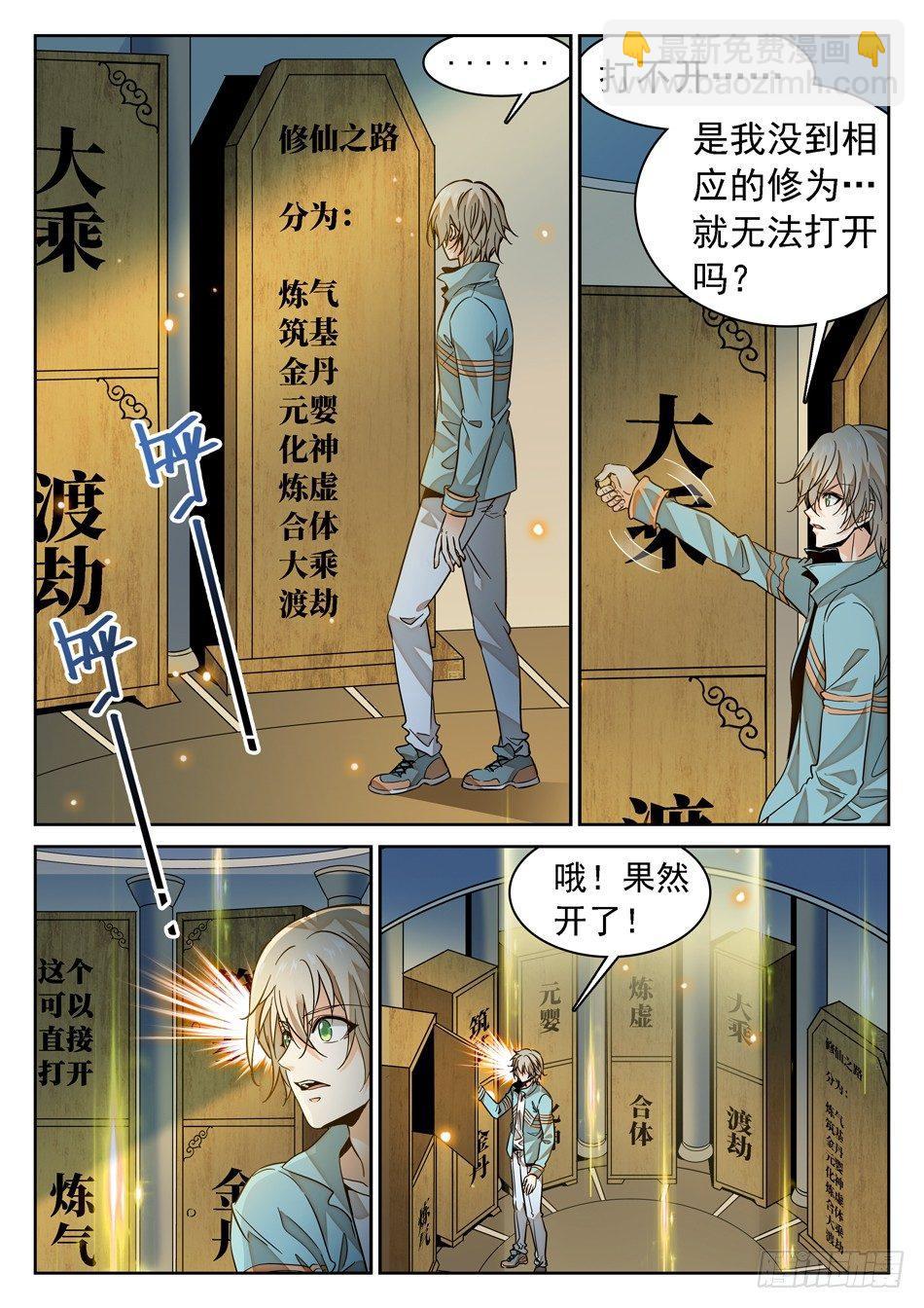 68 父亲的&ldquo;遗产&rdquo;-第70话